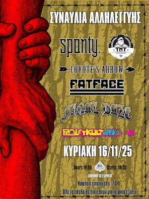 Συναυλία αλληλεγγύης για ιατρικά έξοδα - Αn Club 16/11/2025