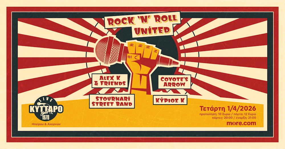 Rock & Roll United | Τετάρτη 1η Απριλίου στο Κύτταρο Live Club  