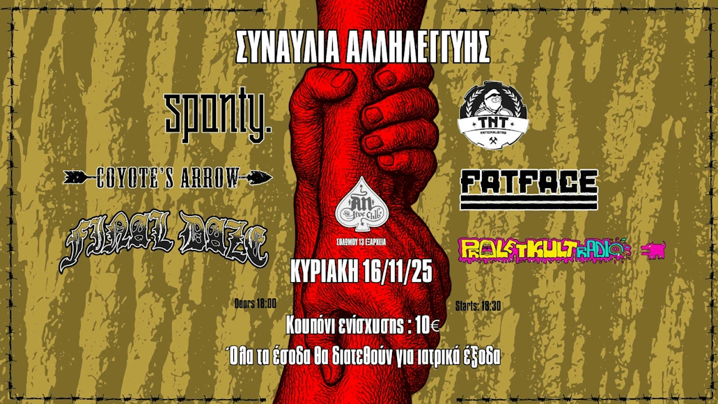 Συναυλία αλληλεγγύης για ιατρικά έξοδα - Αn Club 16.11.2025